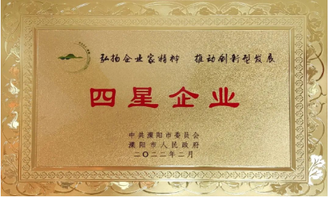 乐竞体育公司荣获地市两级“工业四星企业”荣誉称号